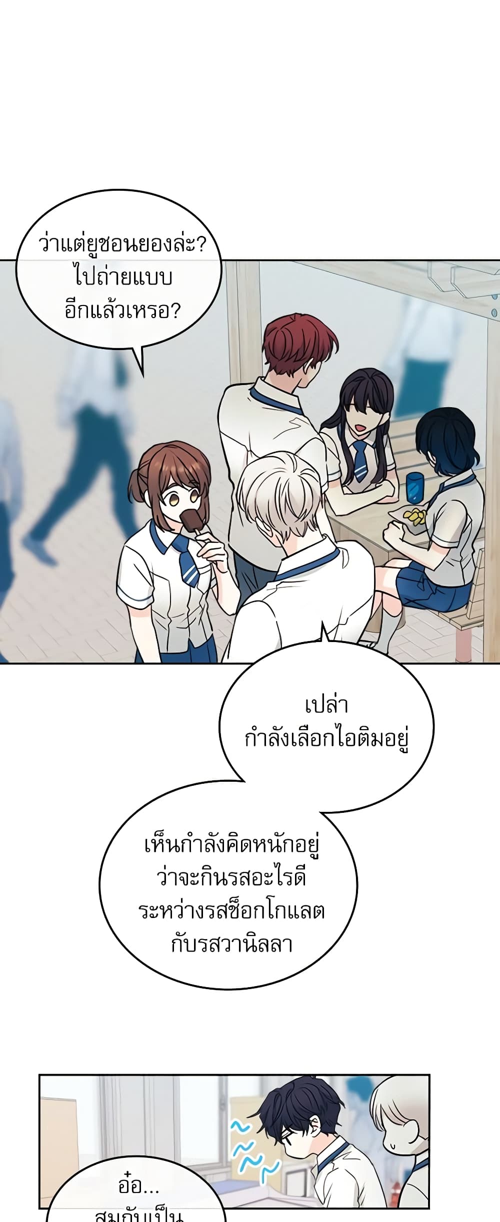 Insoui Beopchik page 8