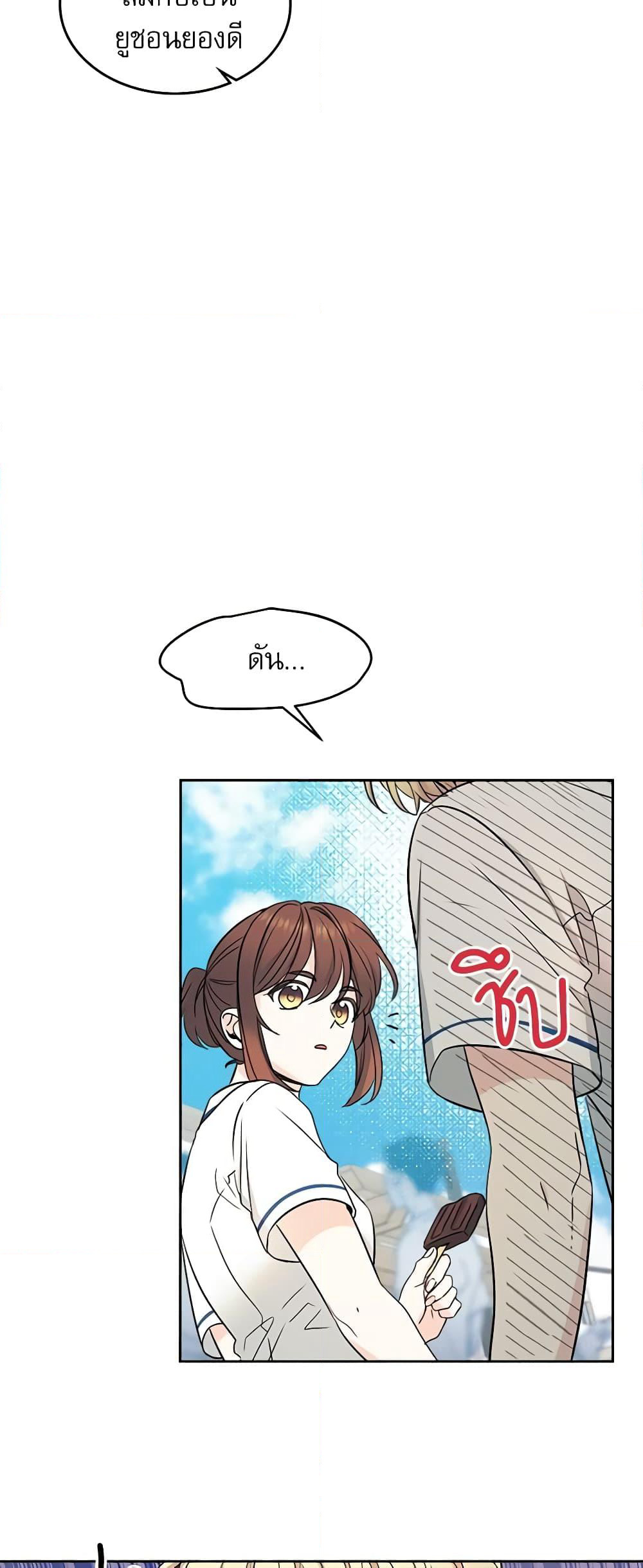 Insoui Beopchik page 9