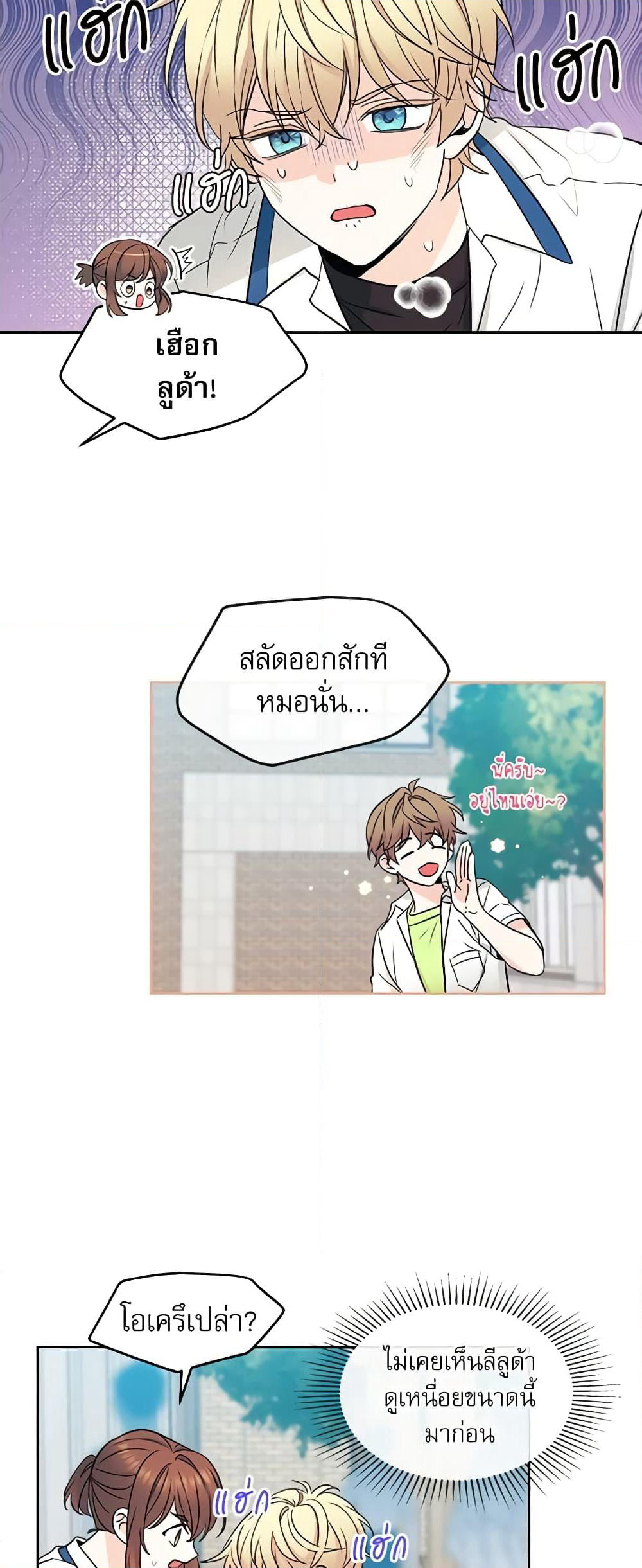 Insoui Beopchik page 10