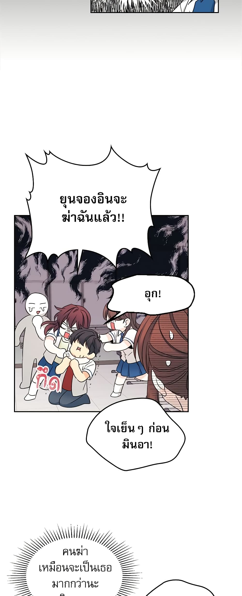 Insoui Beopchik page 9