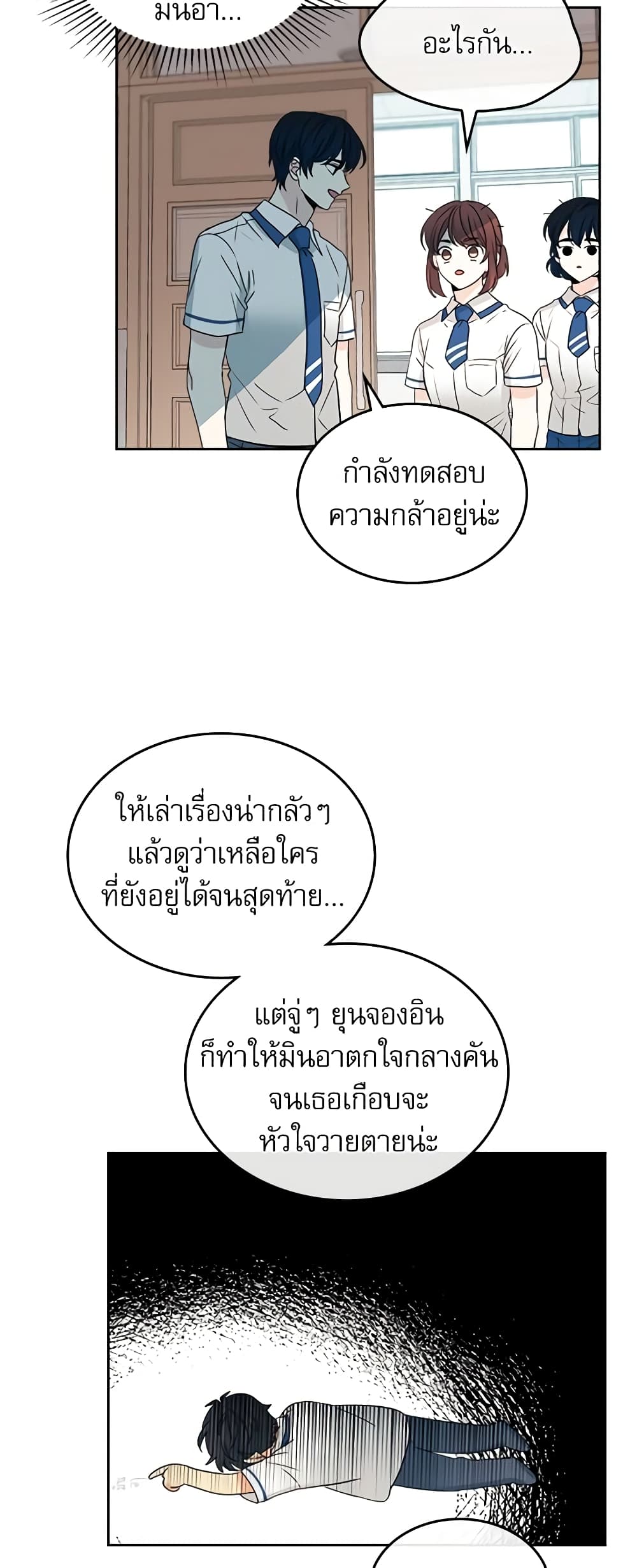 Insoui Beopchik page 10