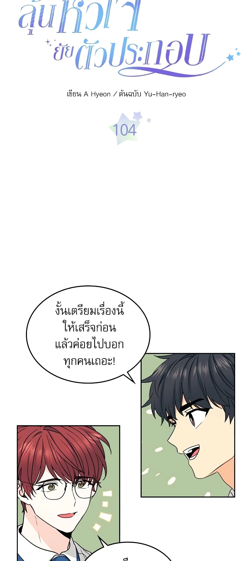 Insoui Beopchik page 3