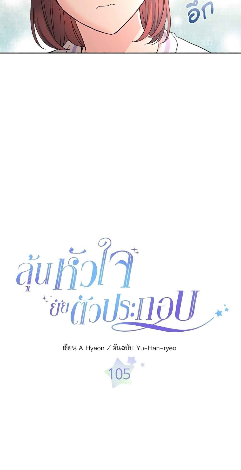 Insoui Beopchik page 3