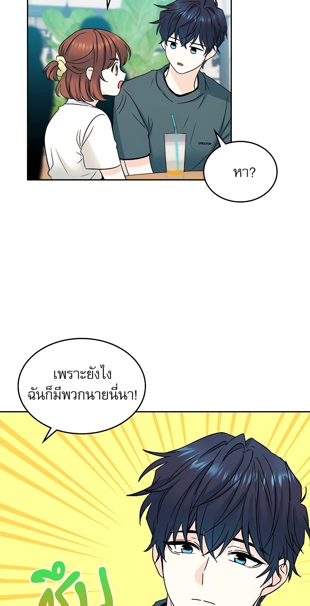 Insoui Beopchik page 8