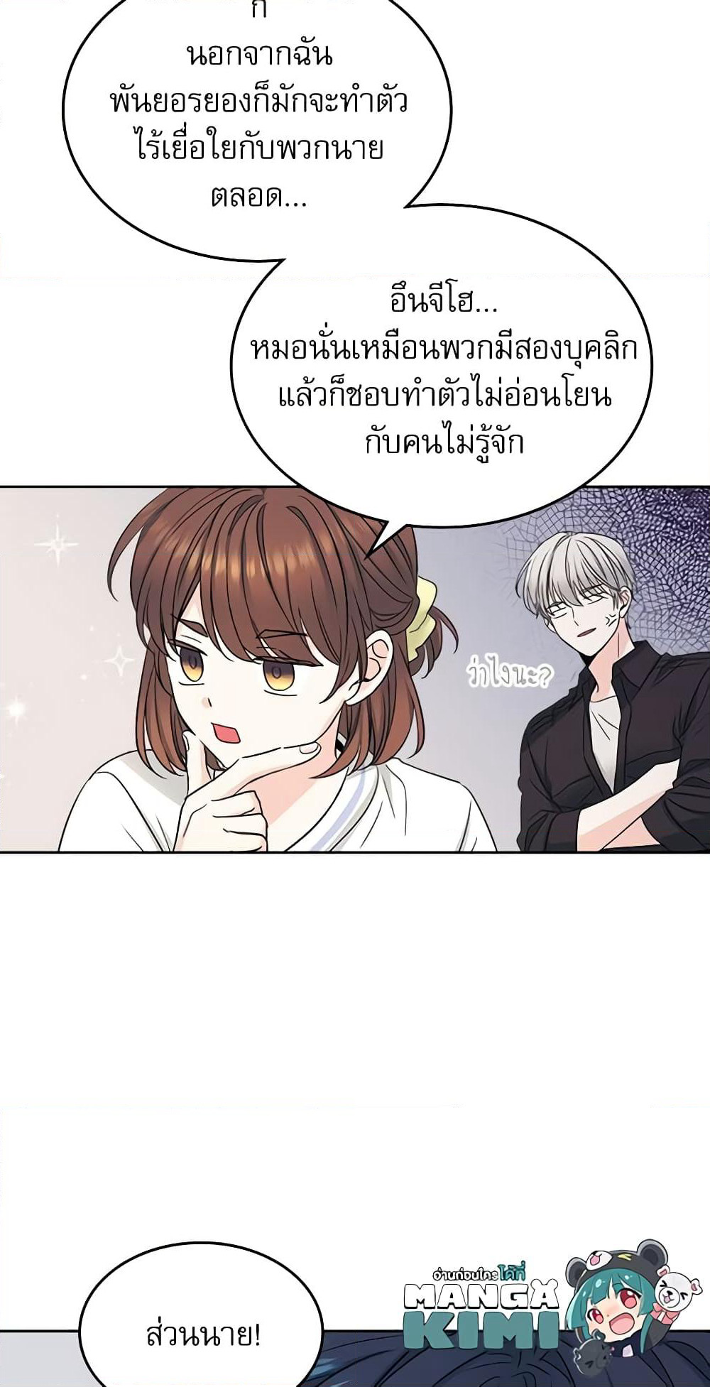 Insoui Beopchik page 10