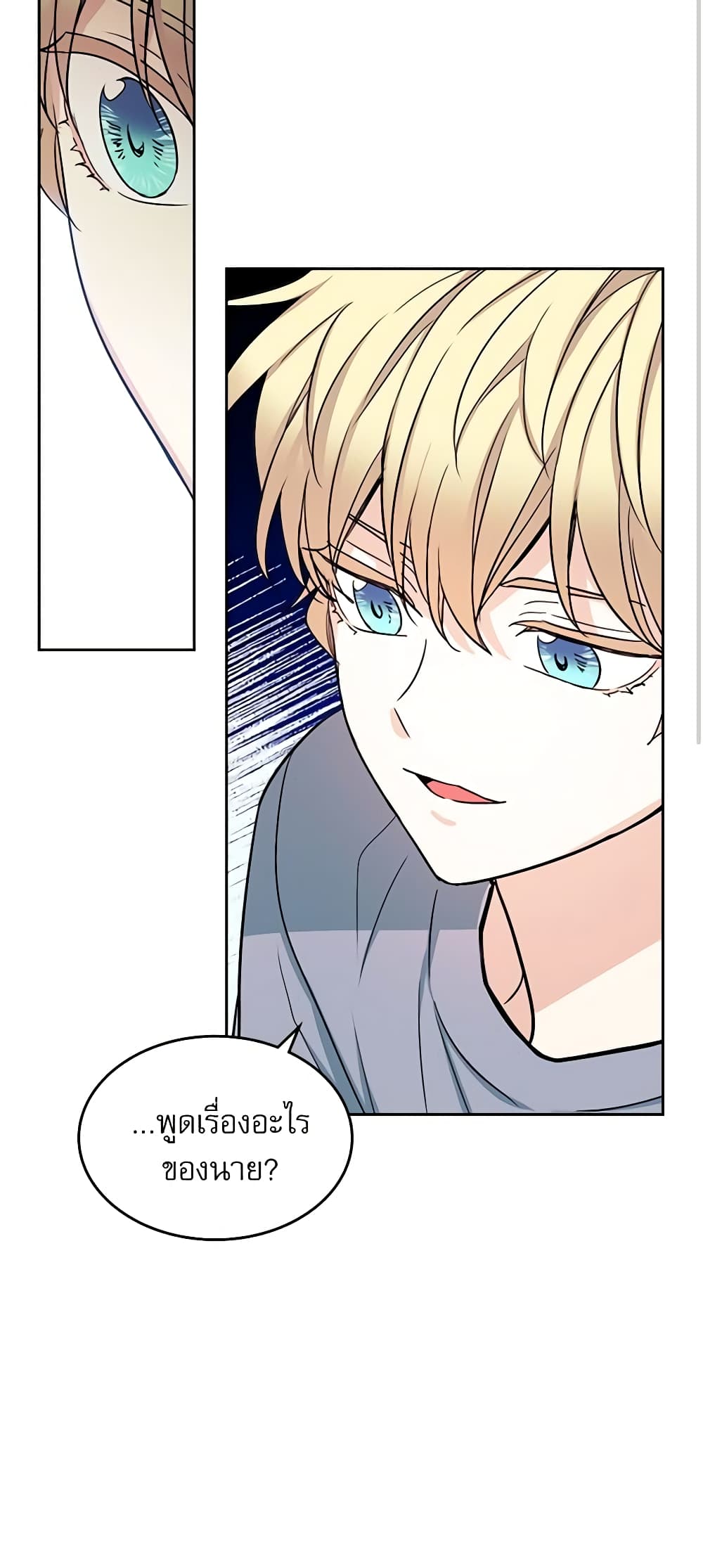Insoui Beopchik page 3