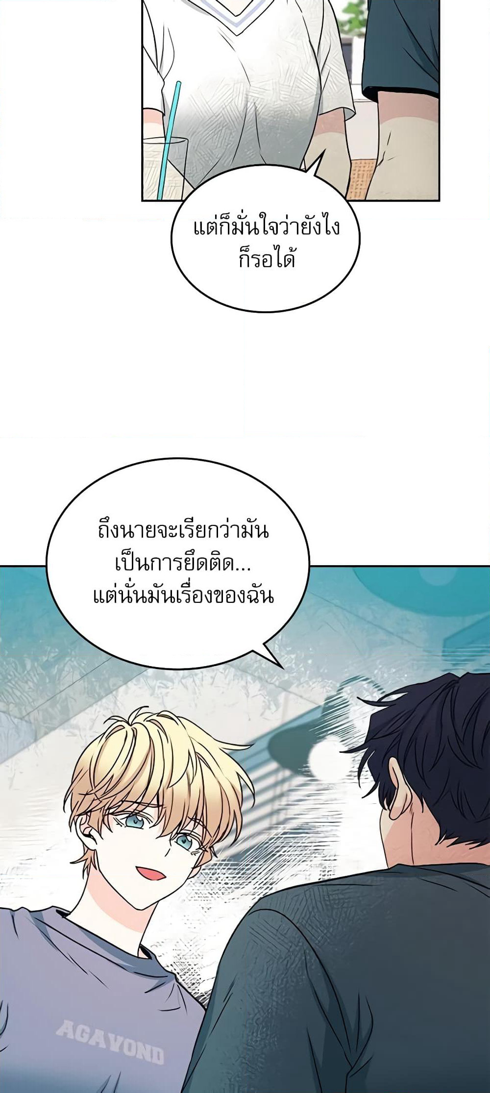 Insoui Beopchik page 7