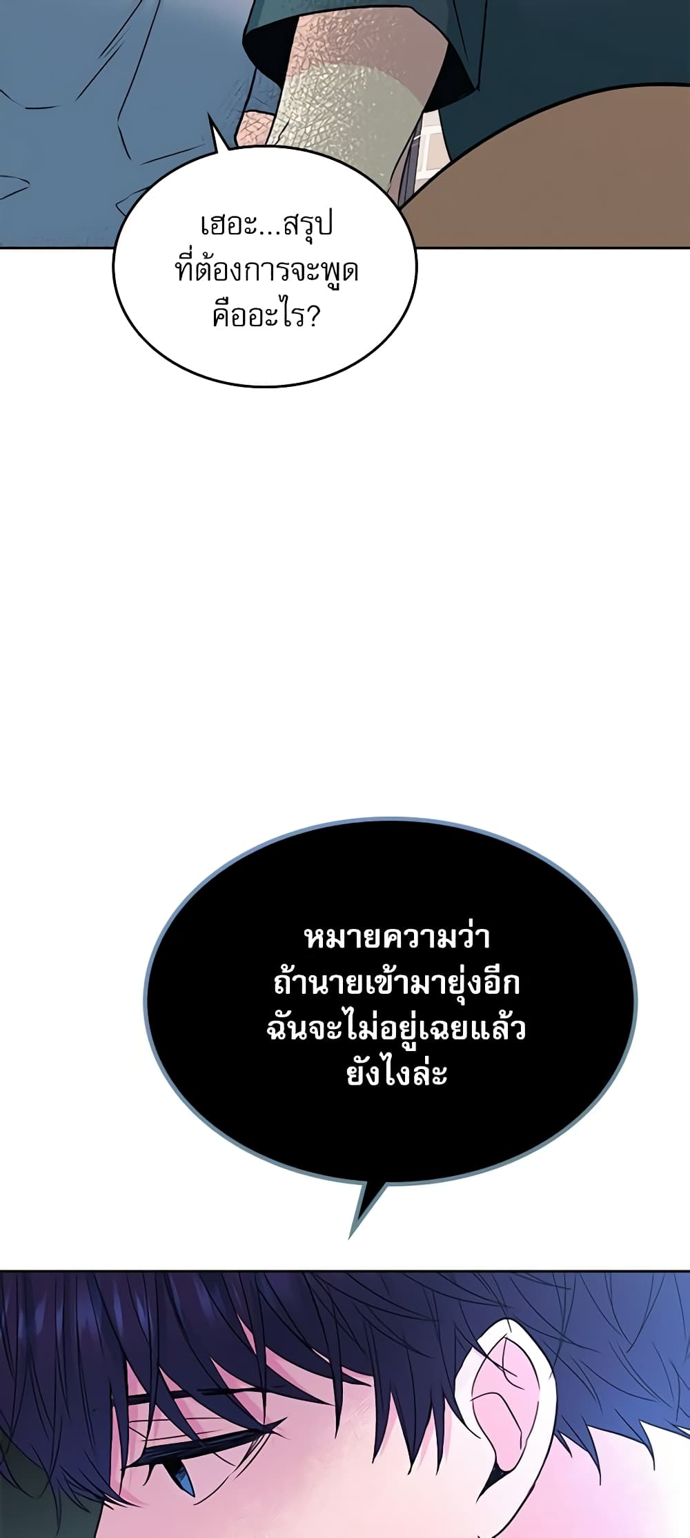 Insoui Beopchik page 8