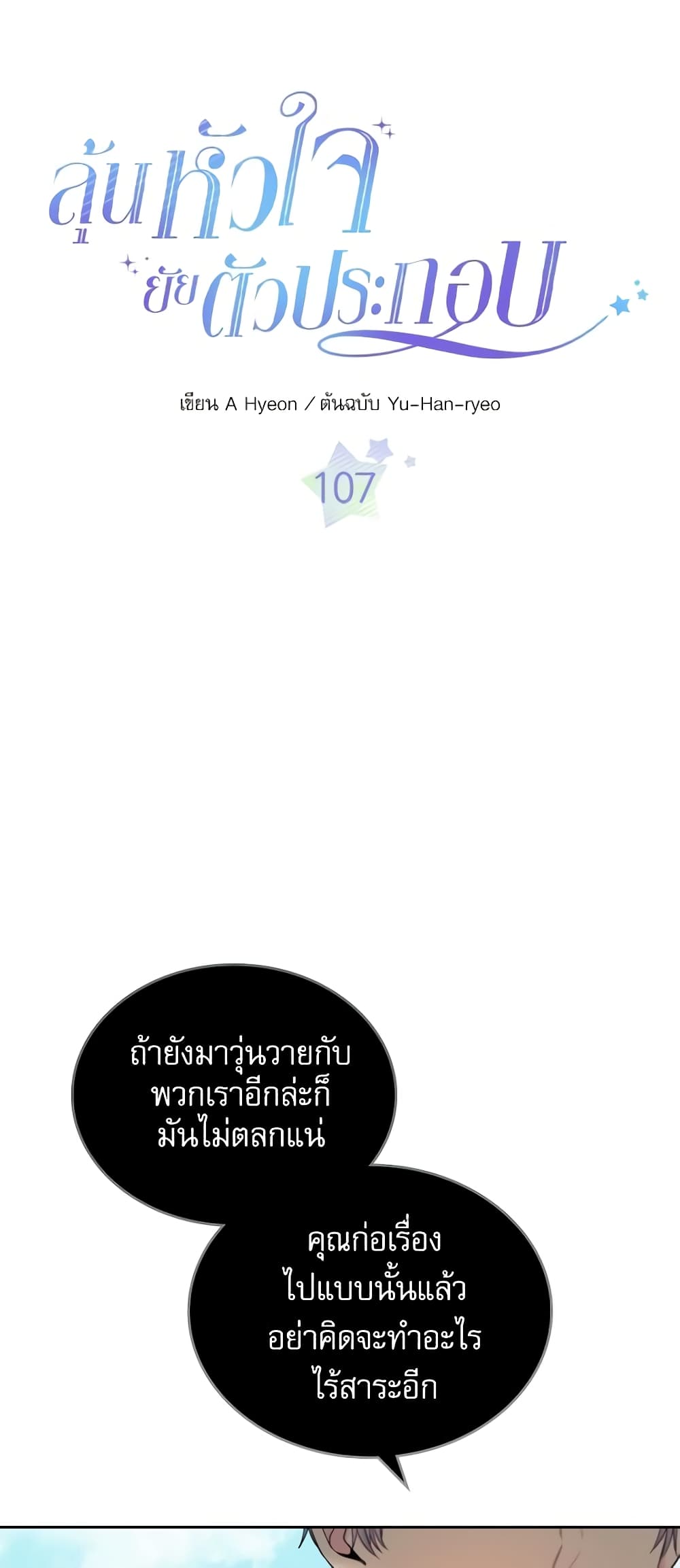 Insoui Beopchik page 4