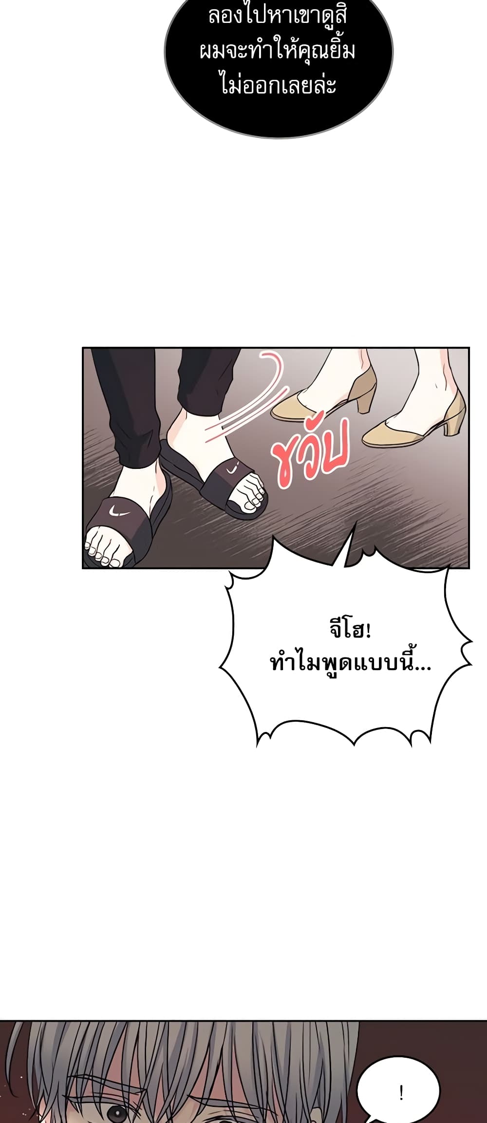 Insoui Beopchik page 6