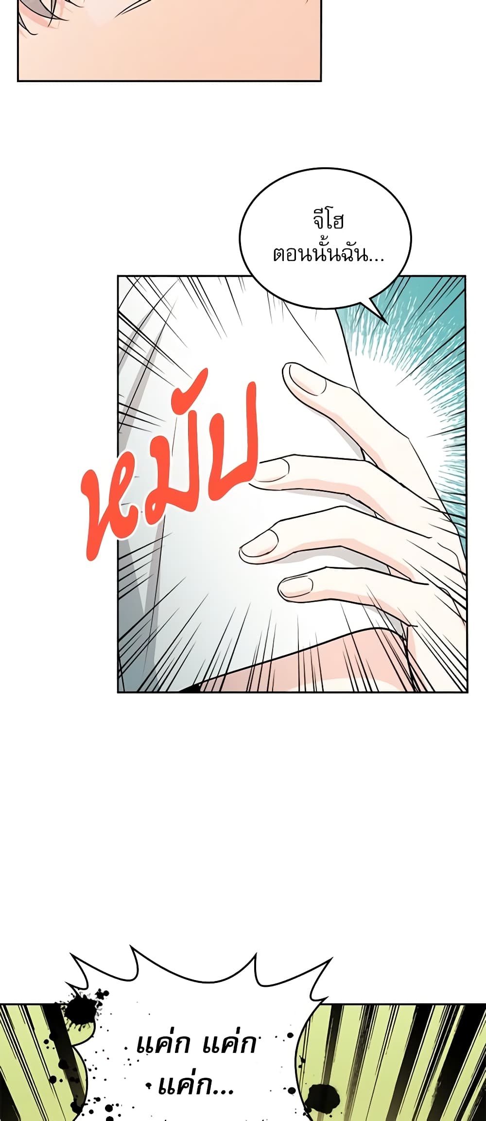 Insoui Beopchik page 8