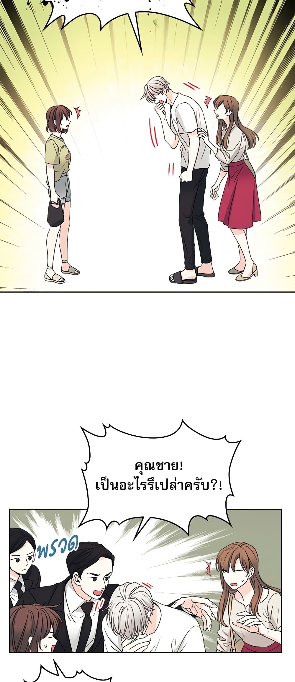 Insoui Beopchik page 9