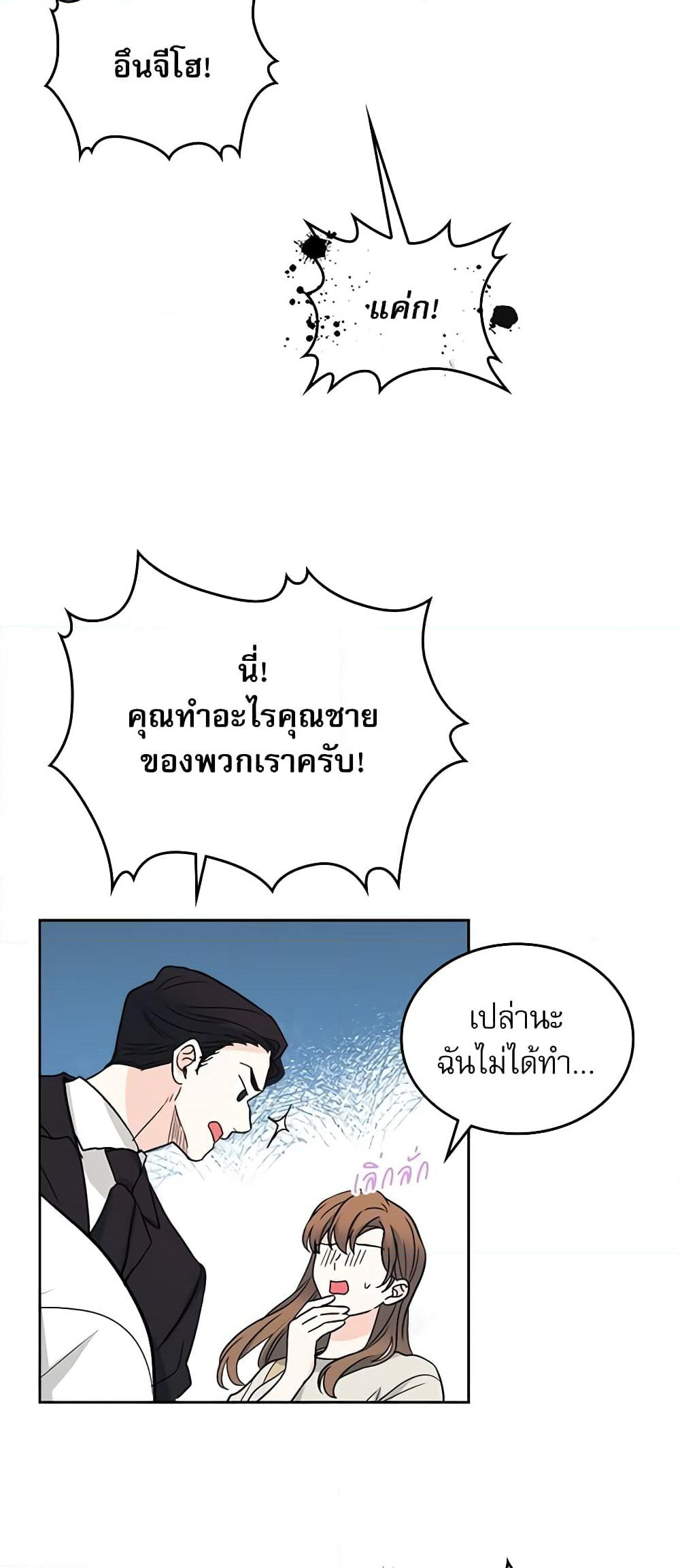 Insoui Beopchik page 10