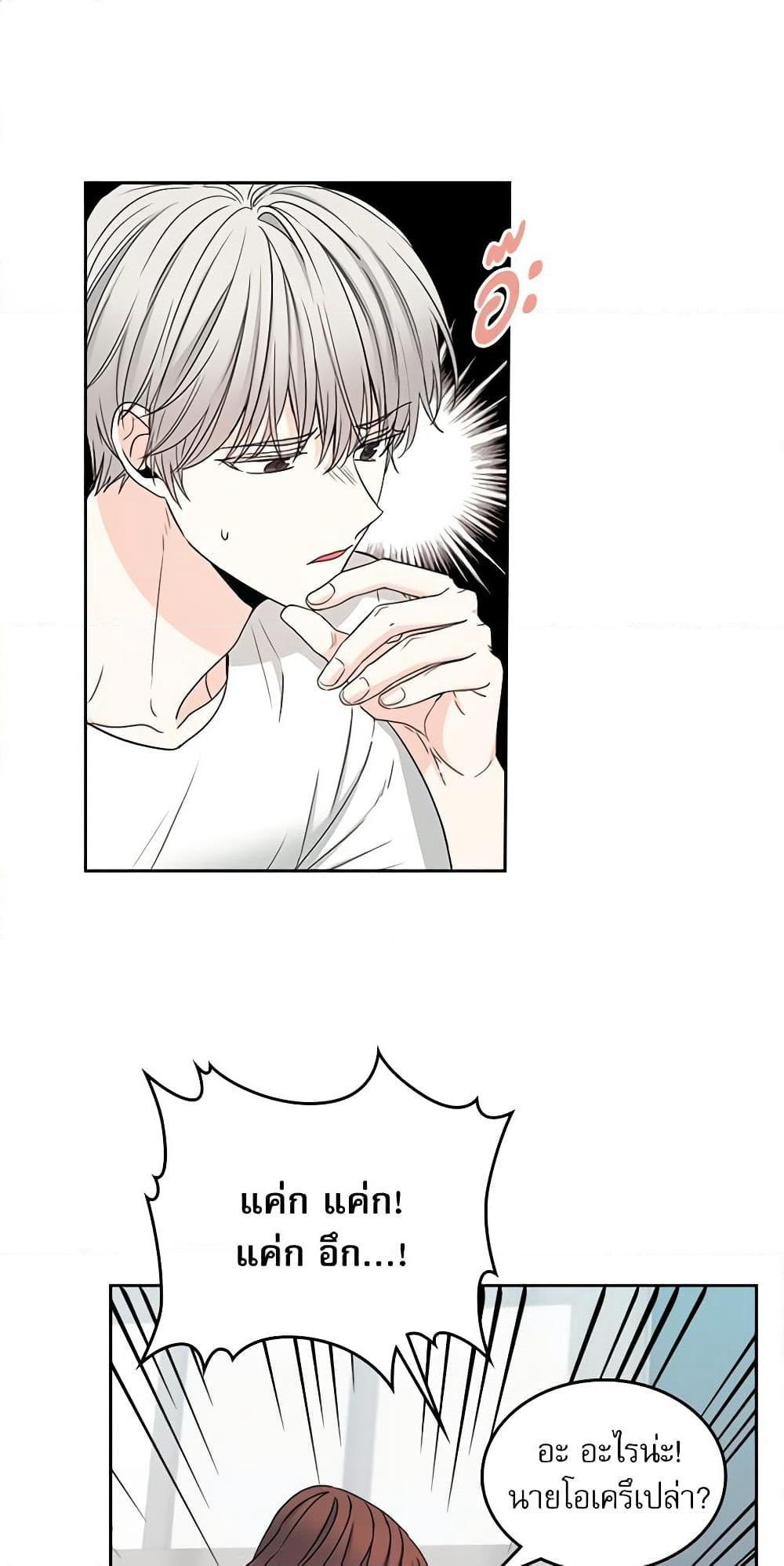 Insoui Beopchik page 2