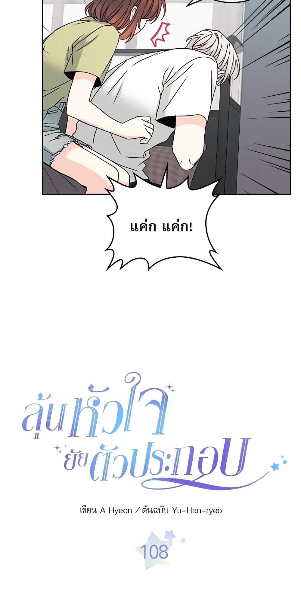 Insoui Beopchik page 3