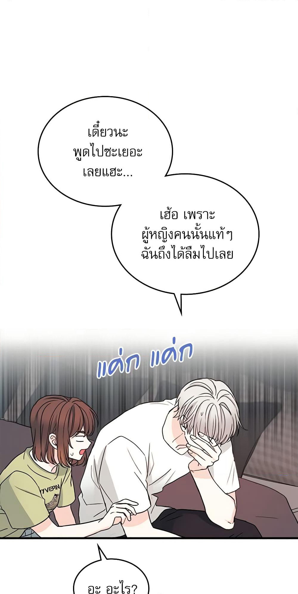 Insoui Beopchik page 4