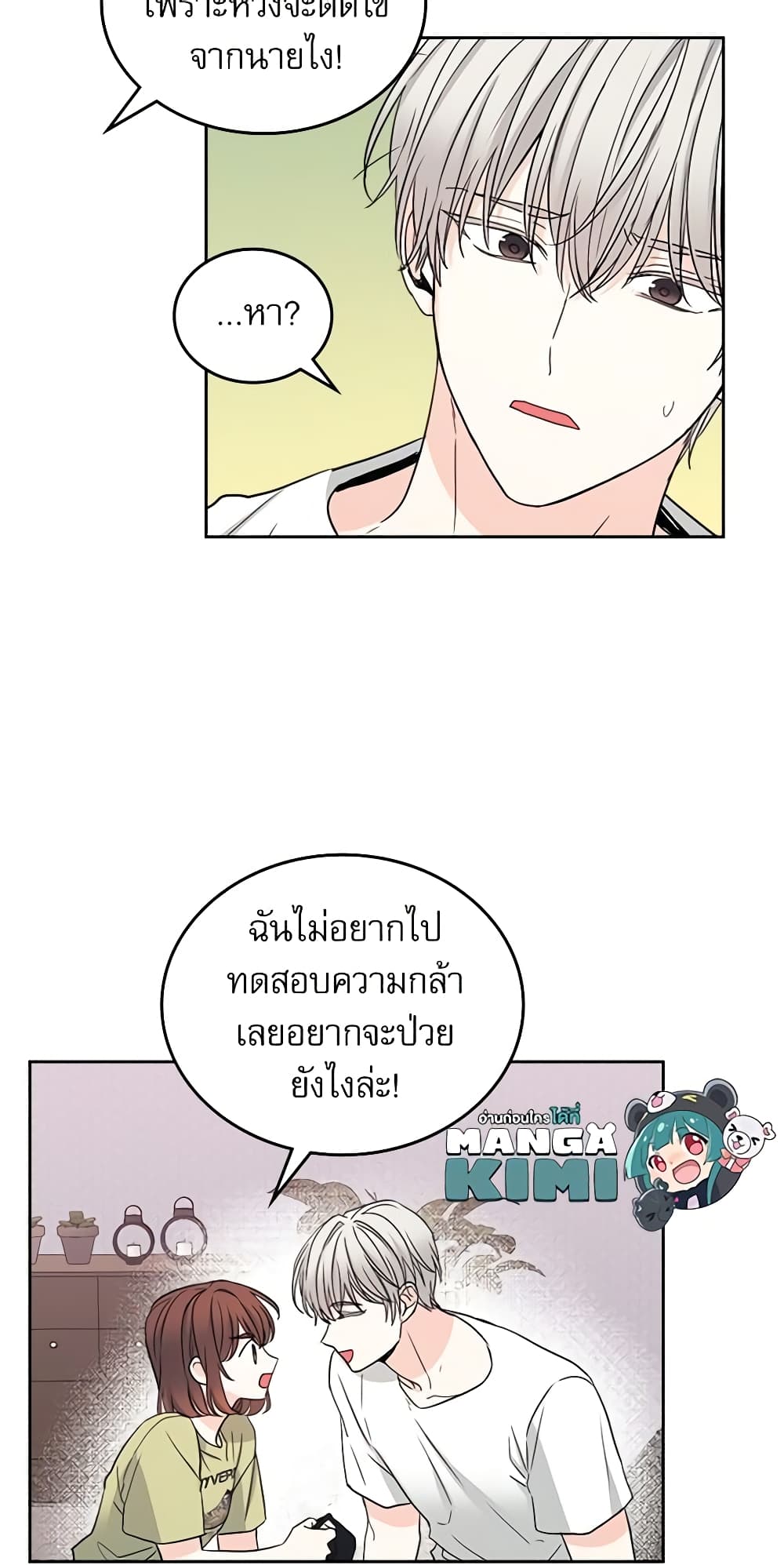 Insoui Beopchik page 8