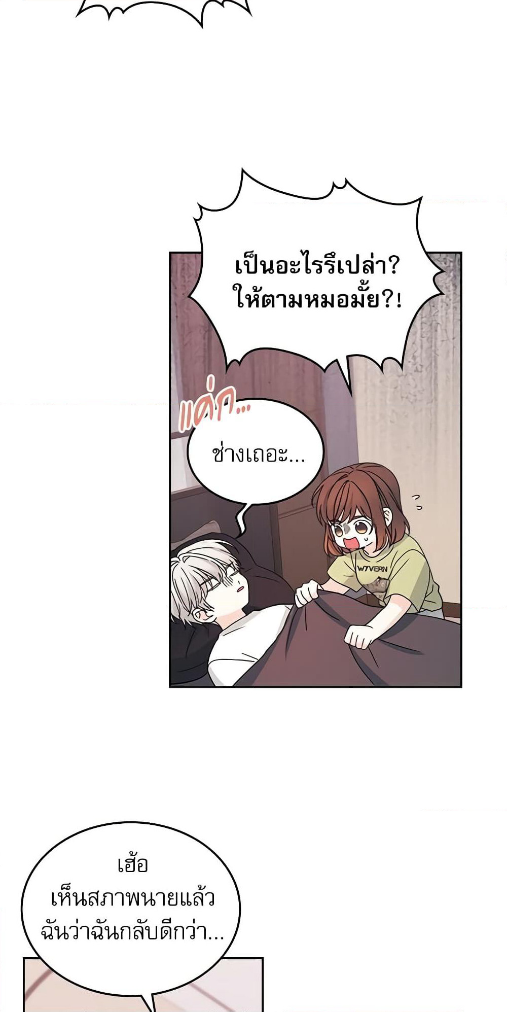 Insoui Beopchik page 10