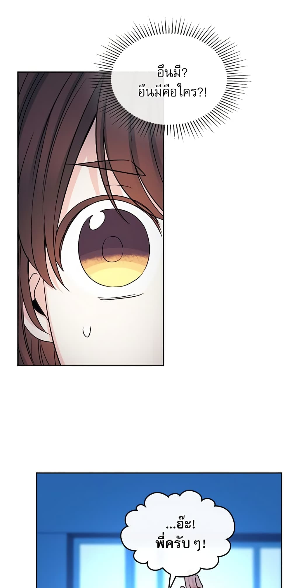 Insoui Beopchik page 3