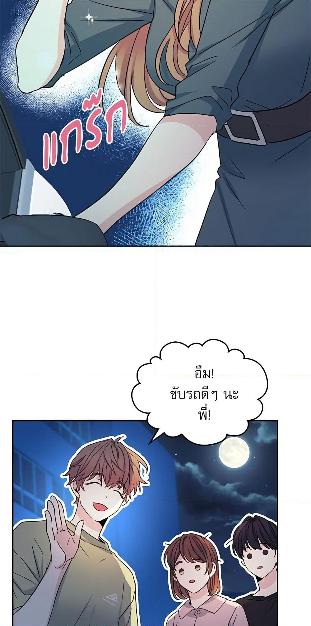 Insoui Beopchik page 6