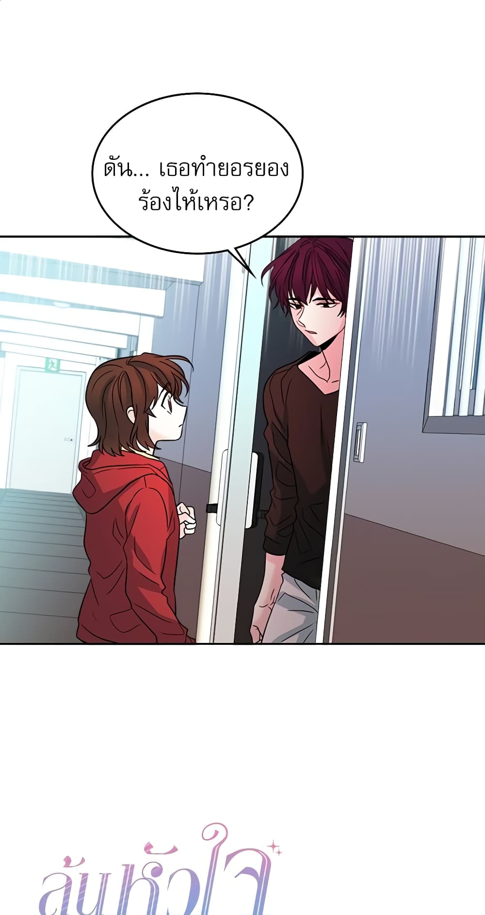 My Life as an Internet Novel page 2