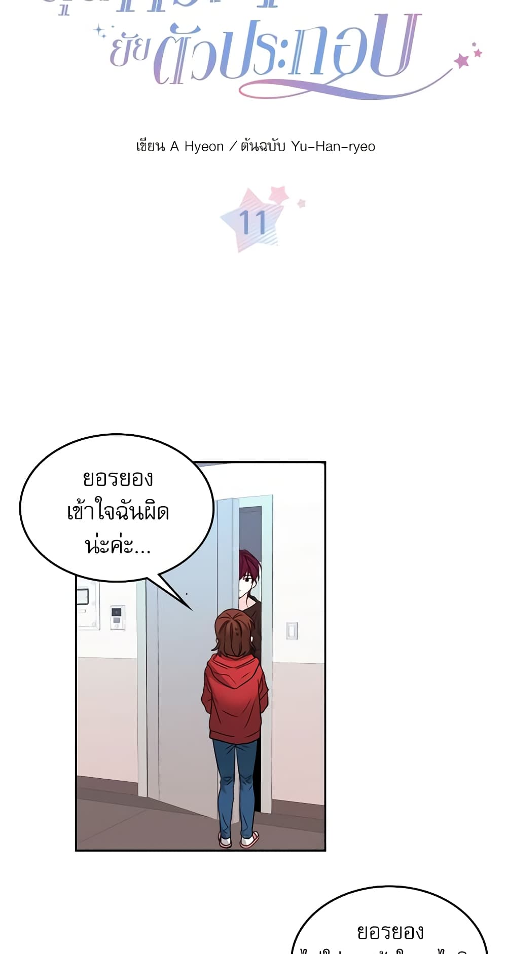 My Life as an Internet Novel page 3