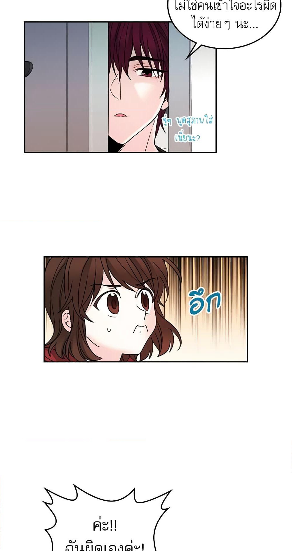 My Life as an Internet Novel page 4