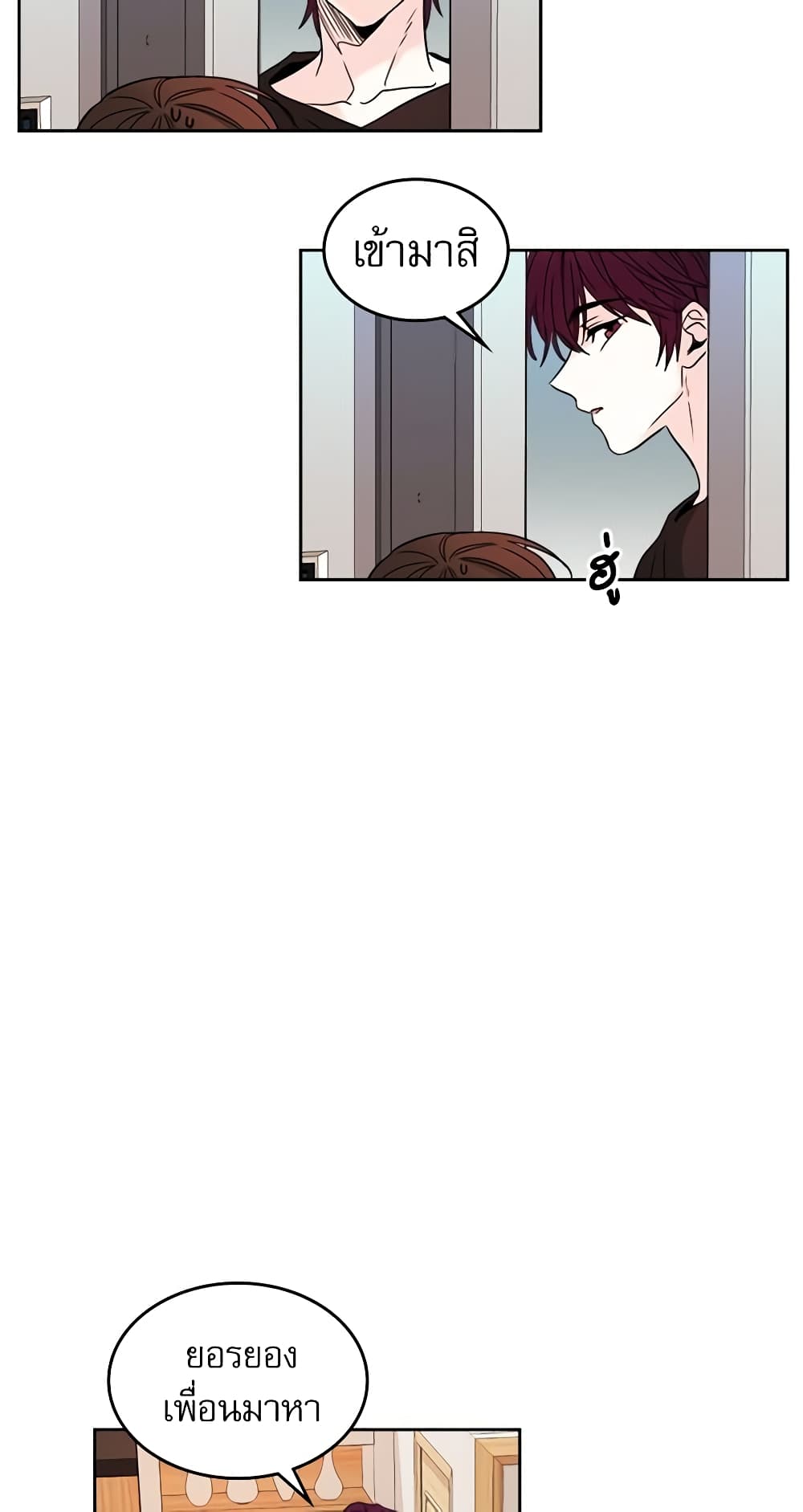 My Life as an Internet Novel page 6