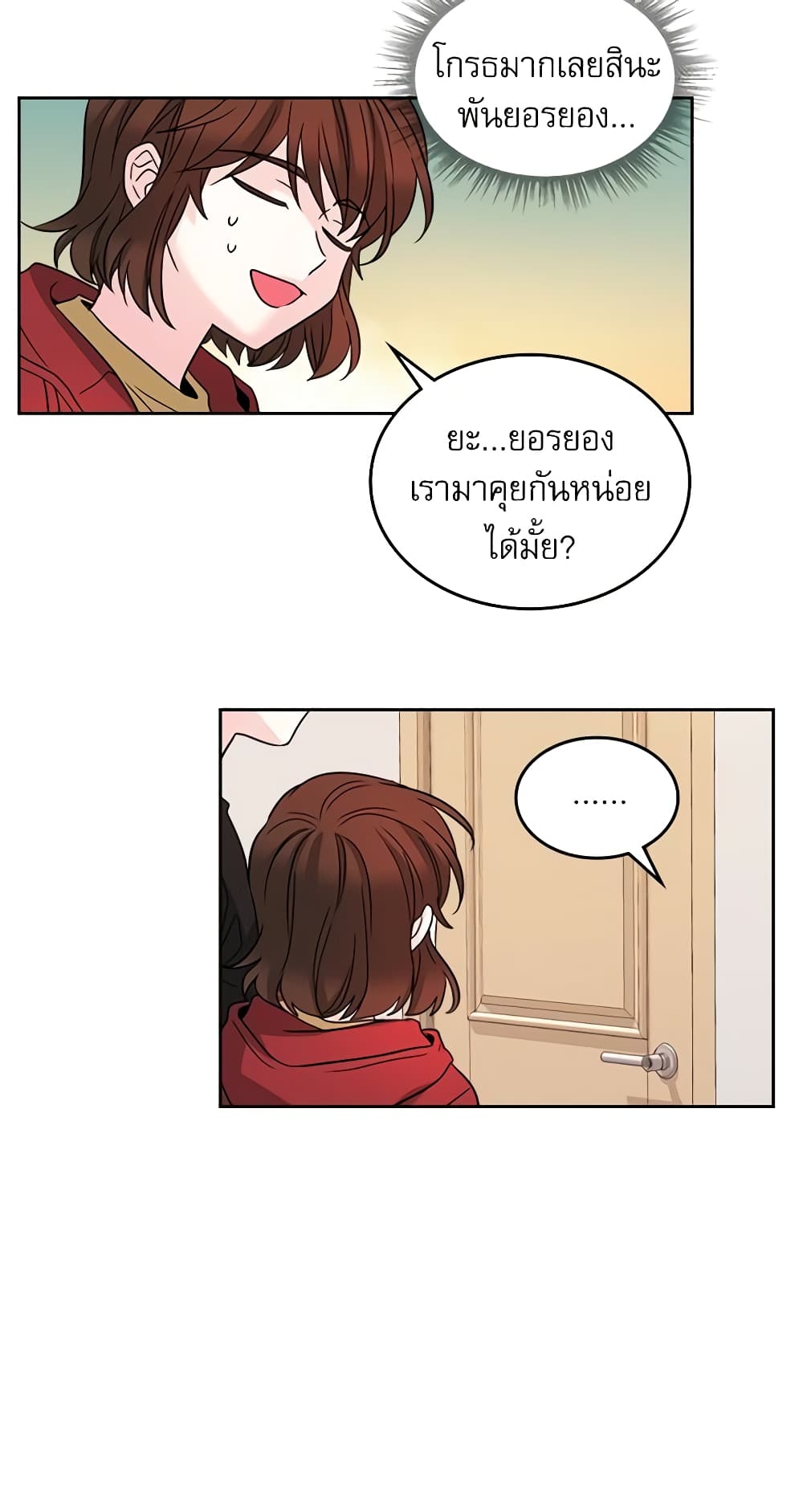 My Life as an Internet Novel page 8
