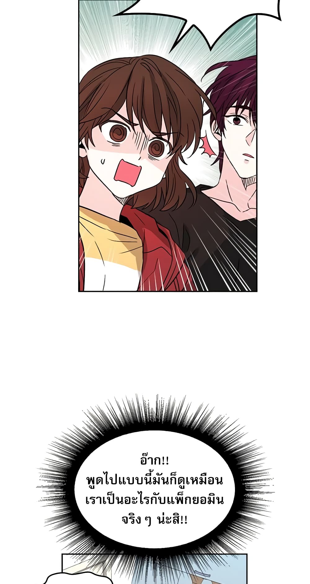 My Life as an Internet Novel page 11