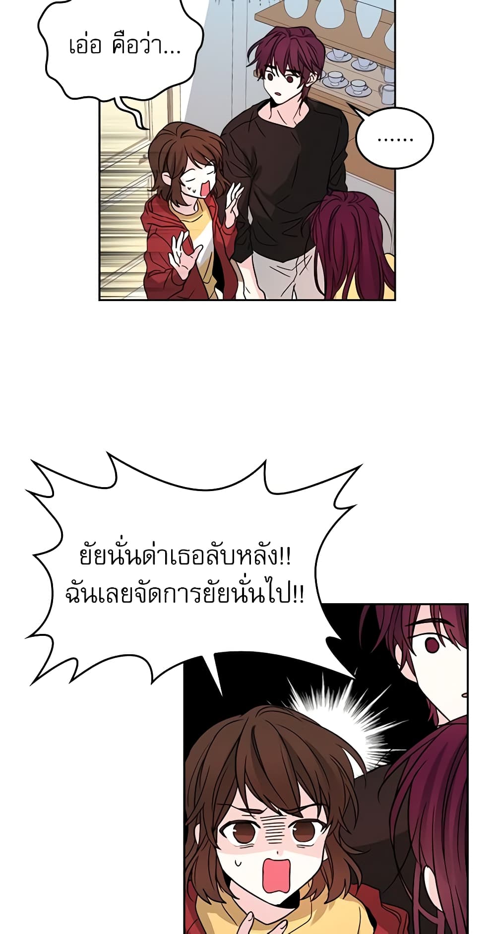 My Life as an Internet Novel page 12