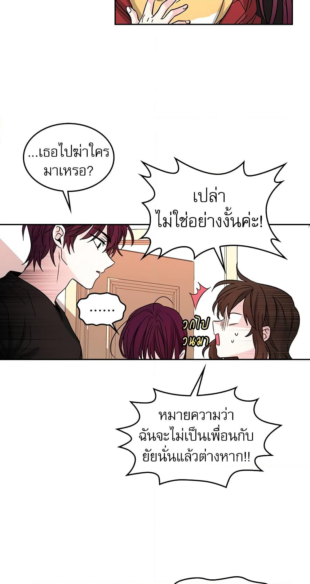 My Life as an Internet Novel page 13