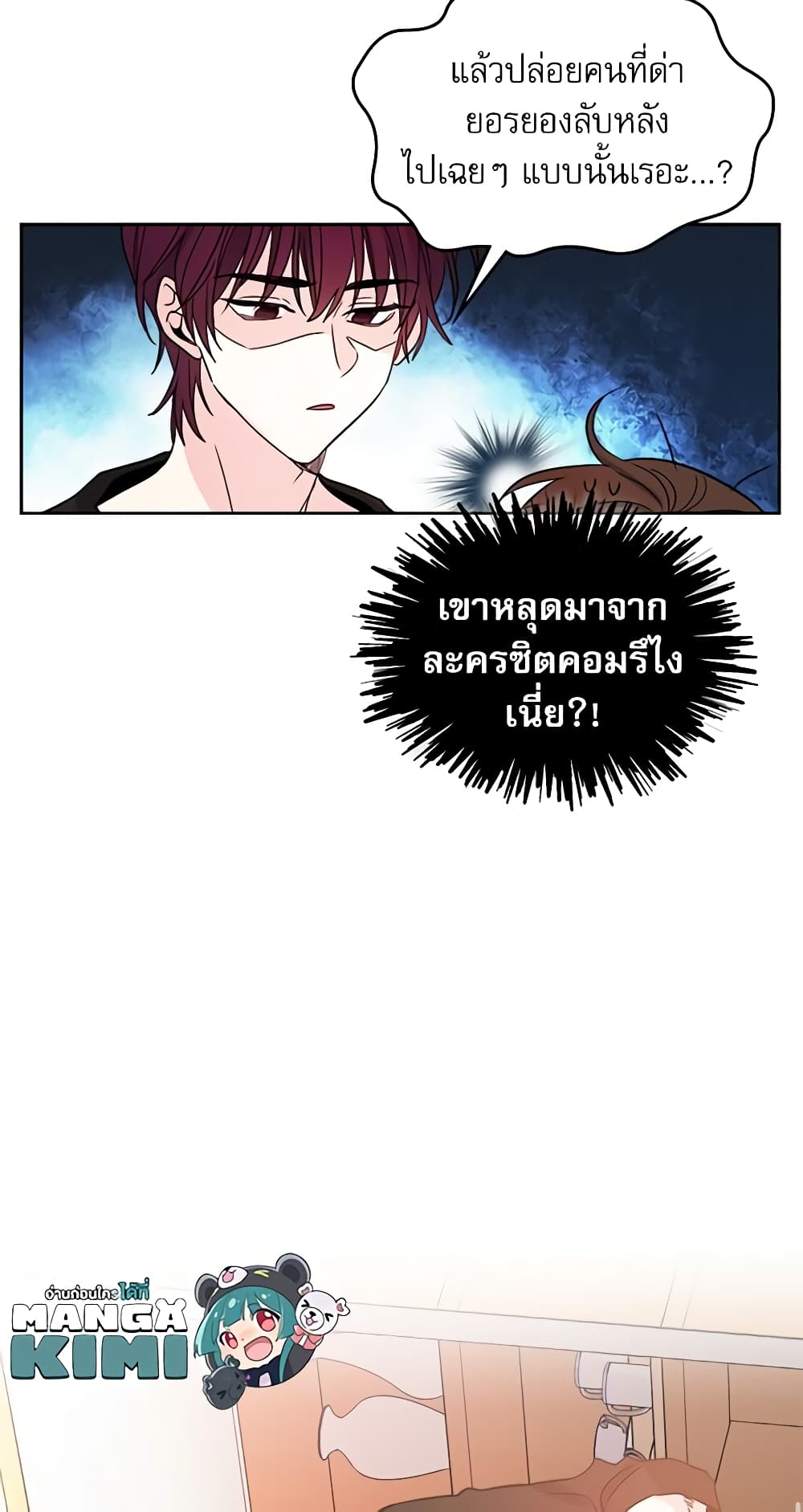 My Life as an Internet Novel page 14