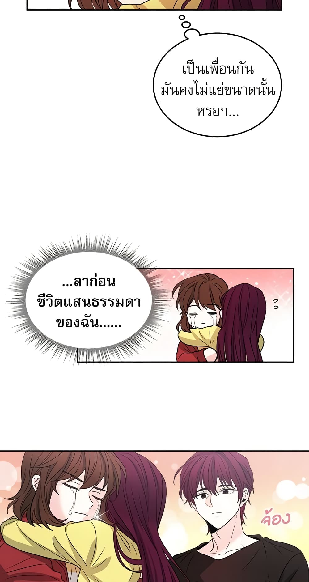 My Life as an Internet Novel page 18