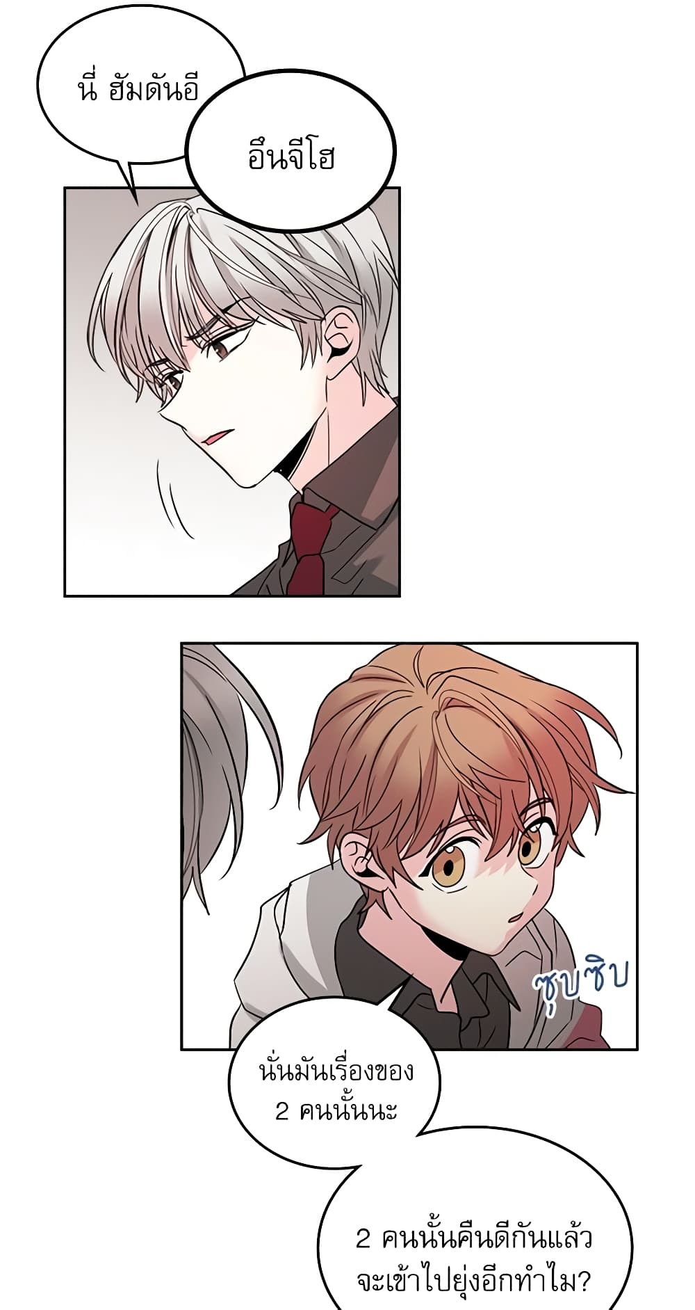 My Life as an Internet Novel page 22