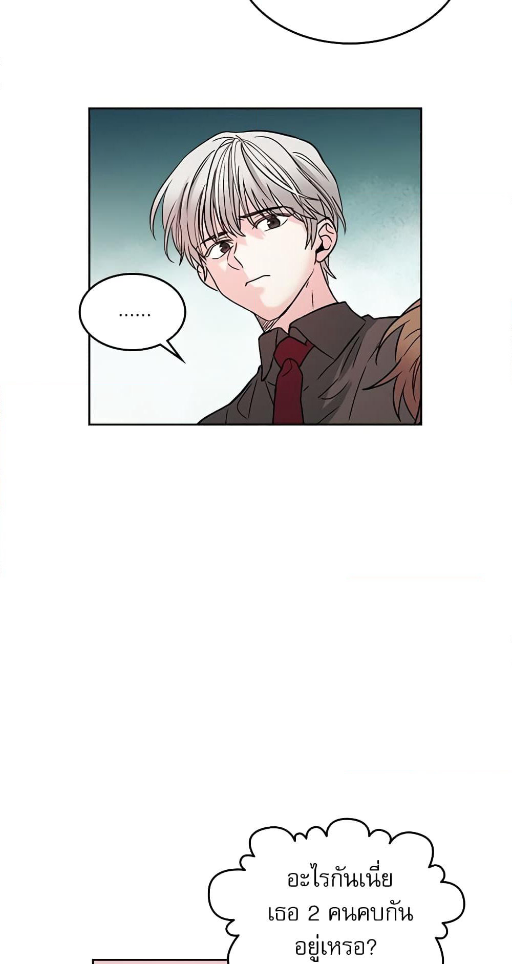 My Life as an Internet Novel page 23