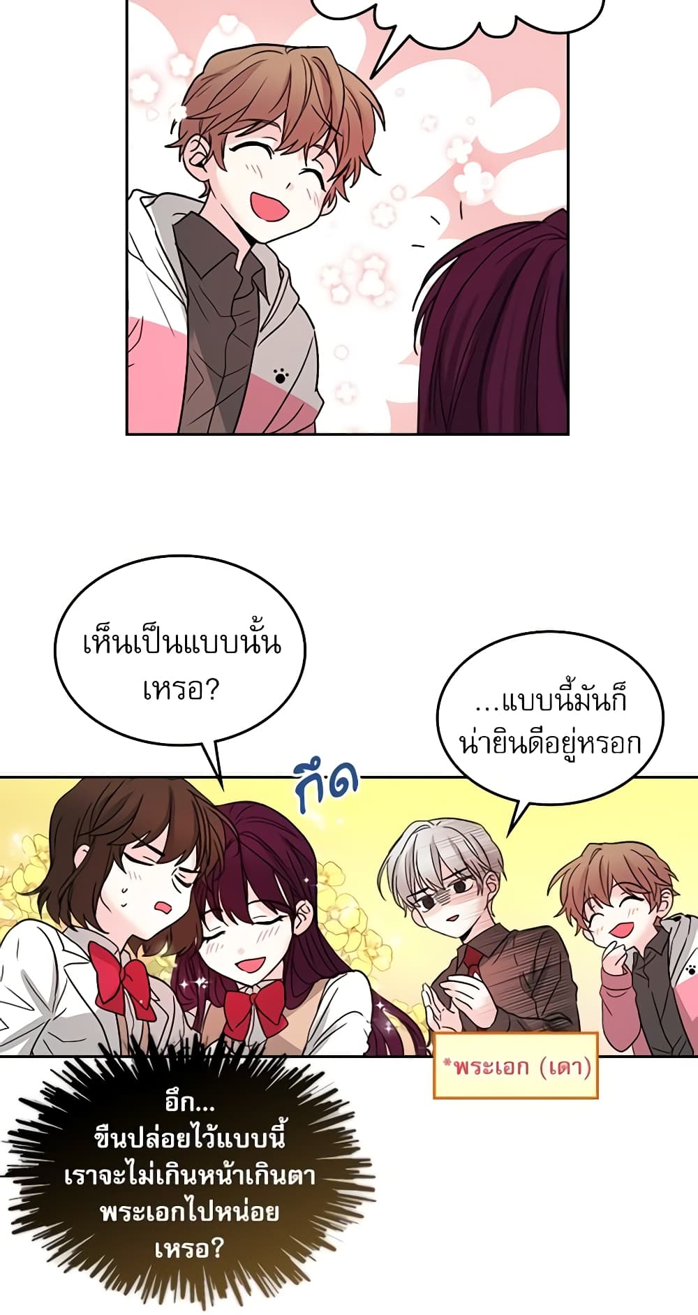 My Life as an Internet Novel page 24