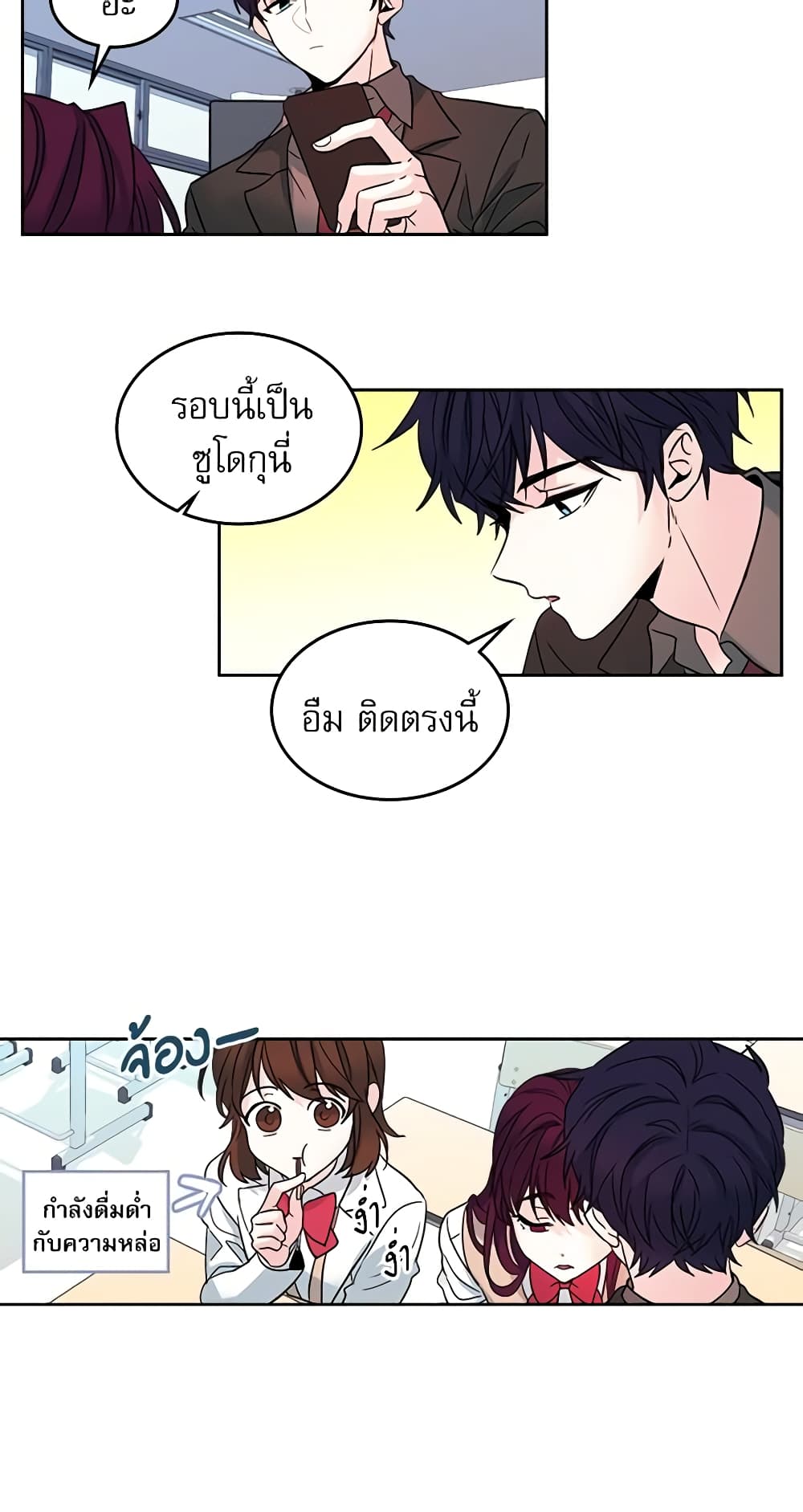 My Life as an Internet Novel page 26