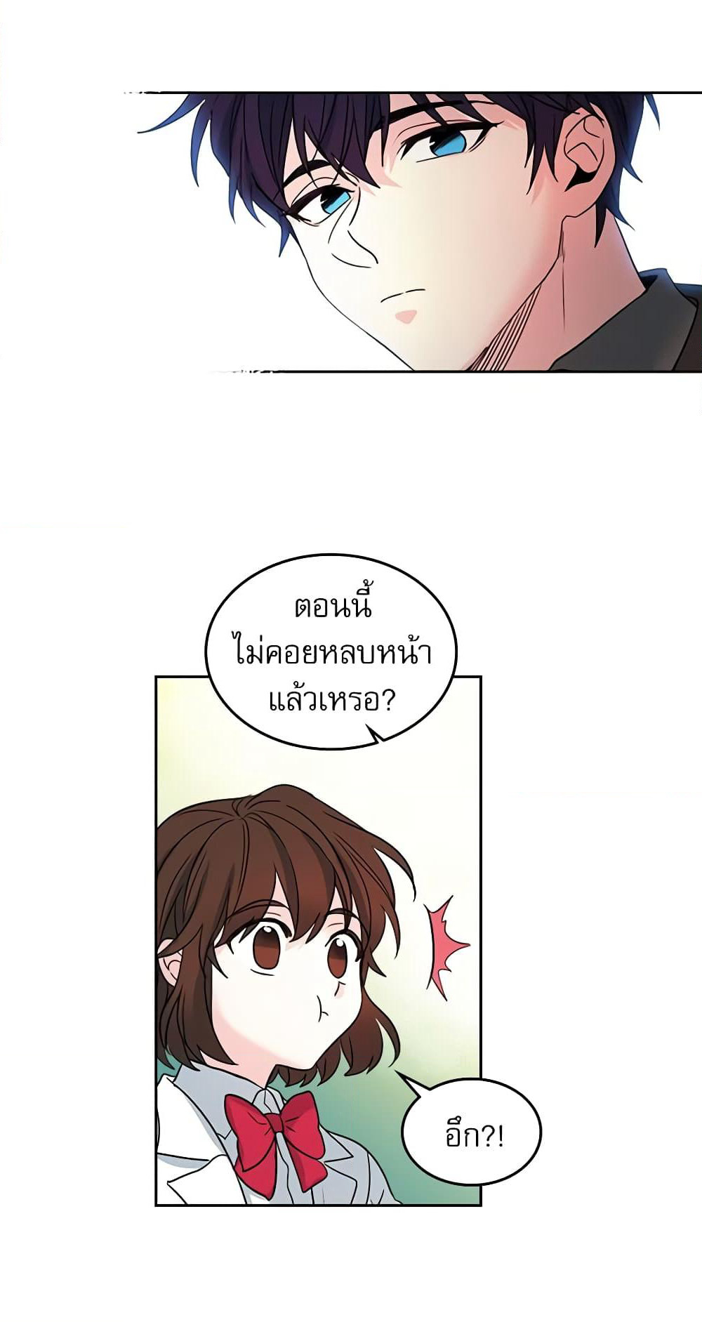 My Life as an Internet Novel page 27