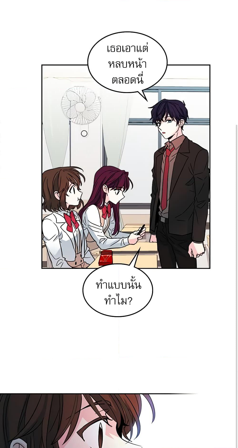 My Life as an Internet Novel page 28