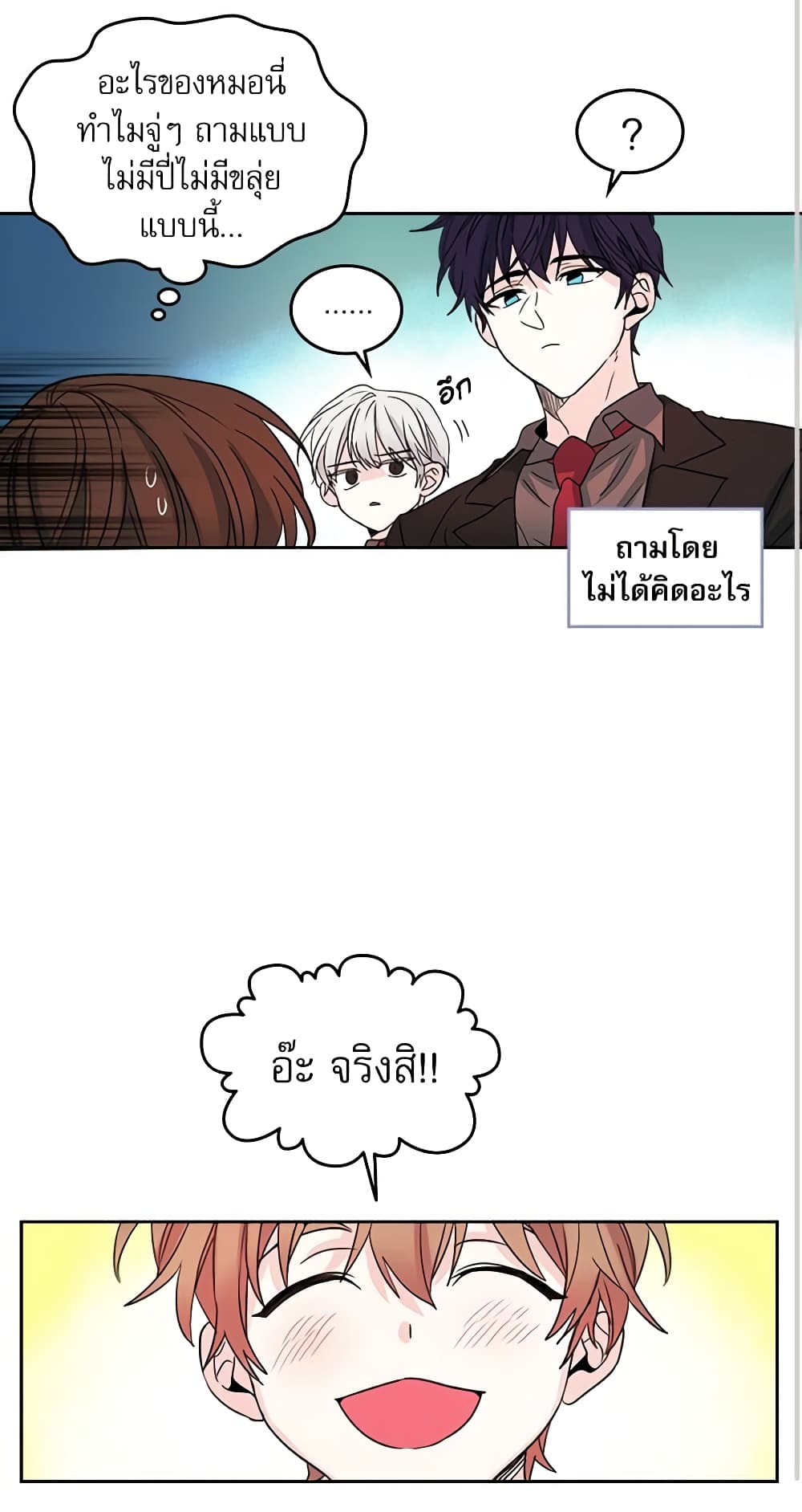 My Life as an Internet Novel page 30