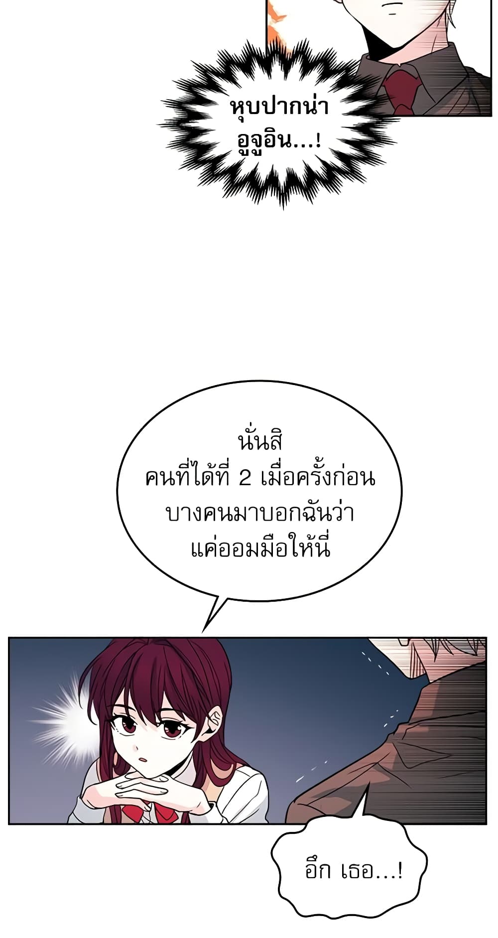 My Life as an Internet Novel page 32