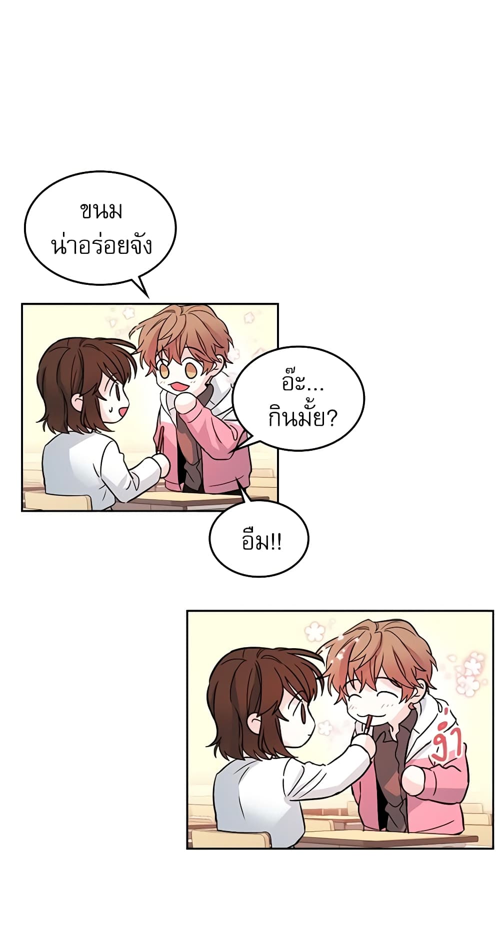 My Life as an Internet Novel page 33