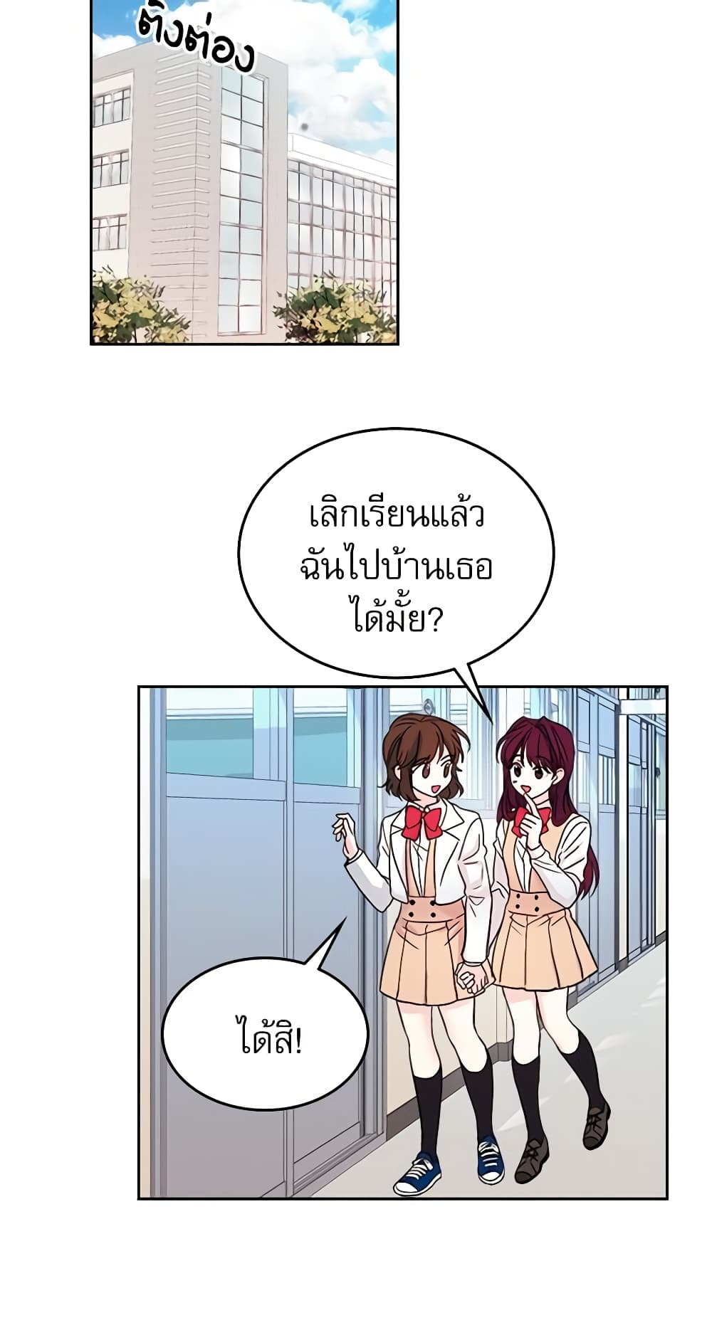 My Life as an Internet Novel page 37