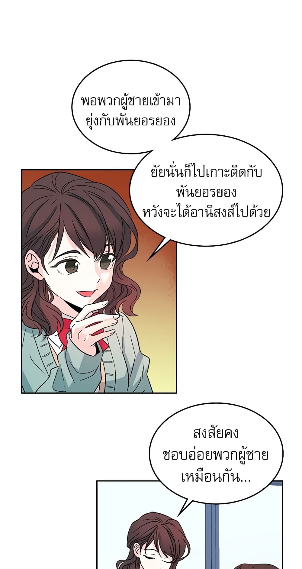 My Life as an Internet Novel page 39