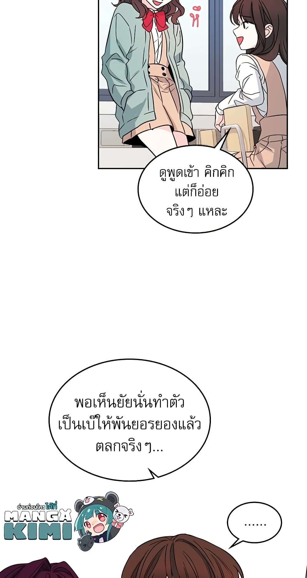 My Life as an Internet Novel page 40