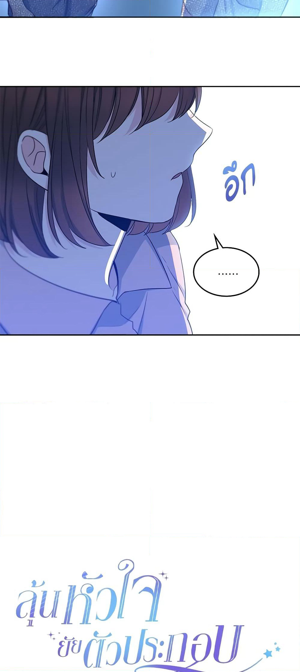 Insoui Beopchik page 3