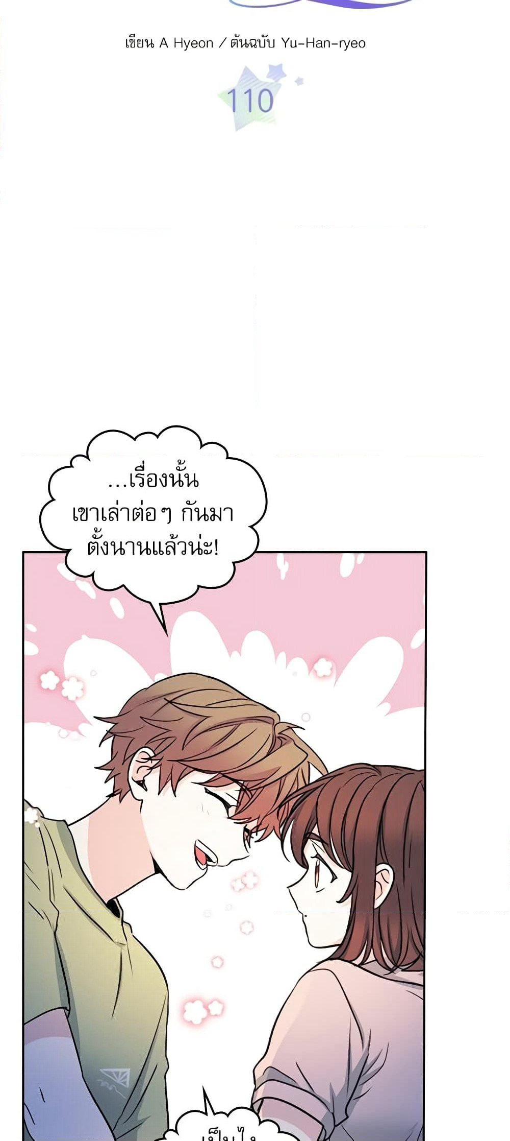Insoui Beopchik page 4
