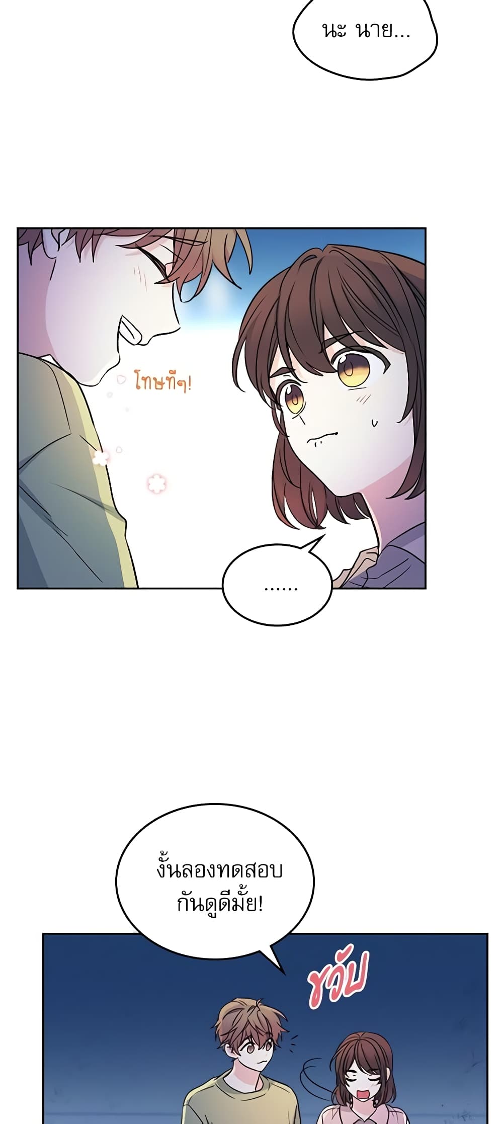 Insoui Beopchik page 6