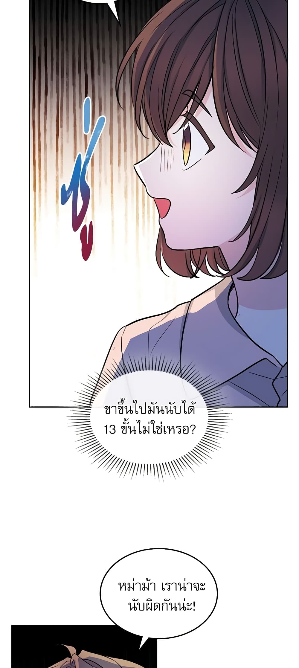 Insoui Beopchik page 10